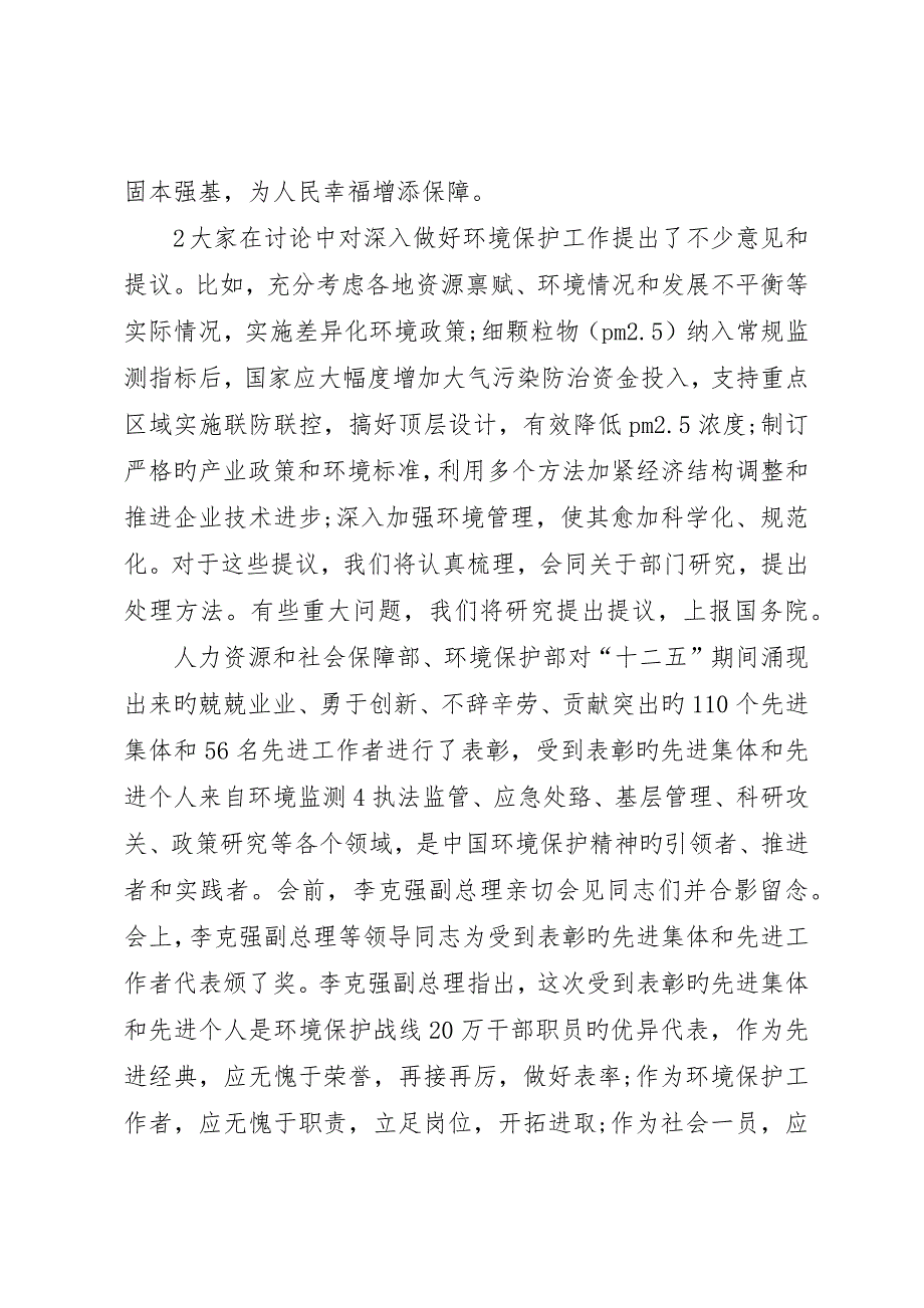 在第七次全国环境保护大会上的总结讲话_第3页