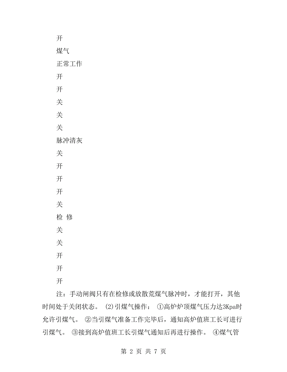 煤气布袋除尘岗位安全技术规程_第2页