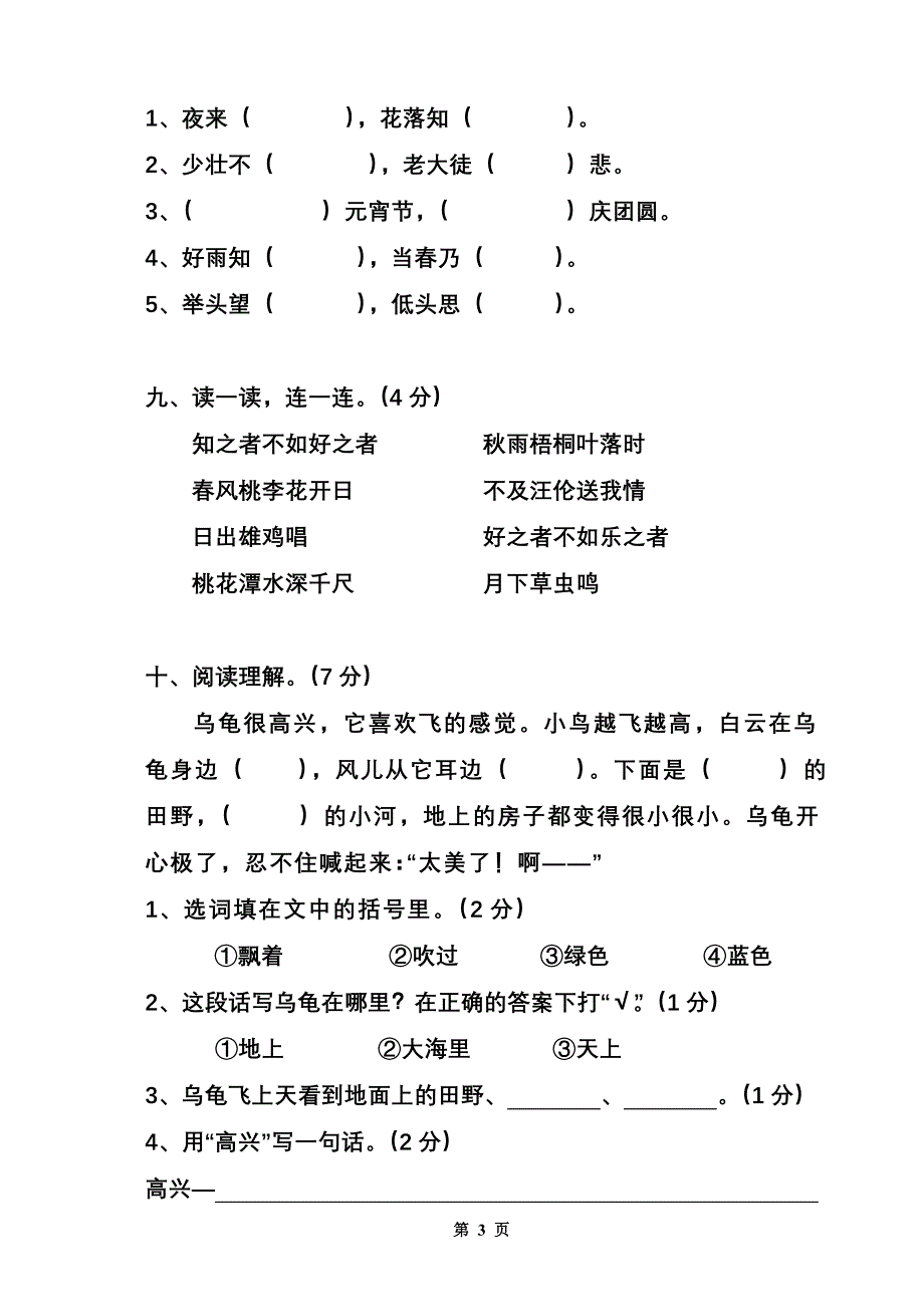 延秀小学一年级下期期末考试试卷题.doc_第3页