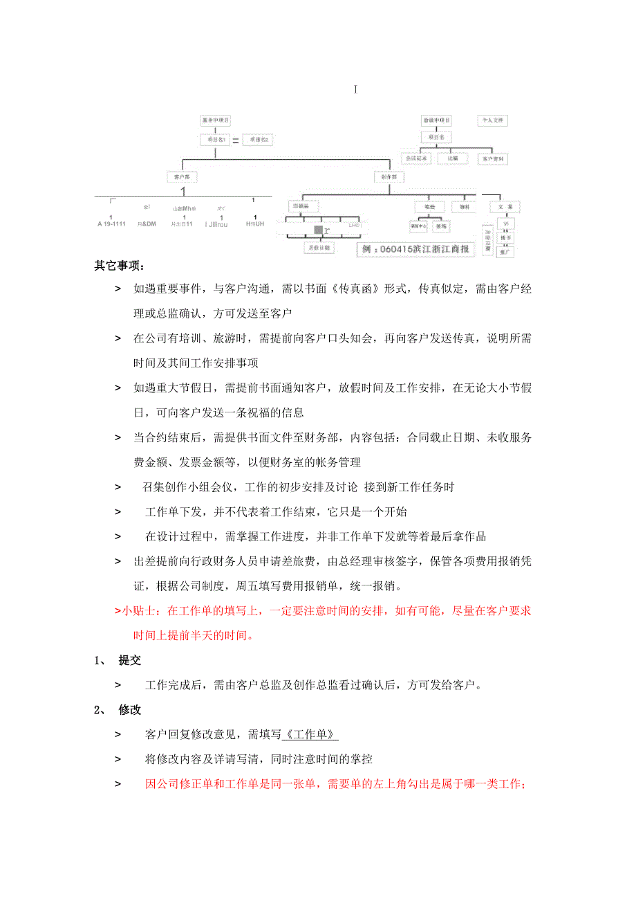 AE日常工作流程及内容_第2页