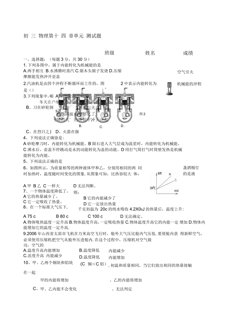 初三物理第十四章单元测试题有答案_第1页