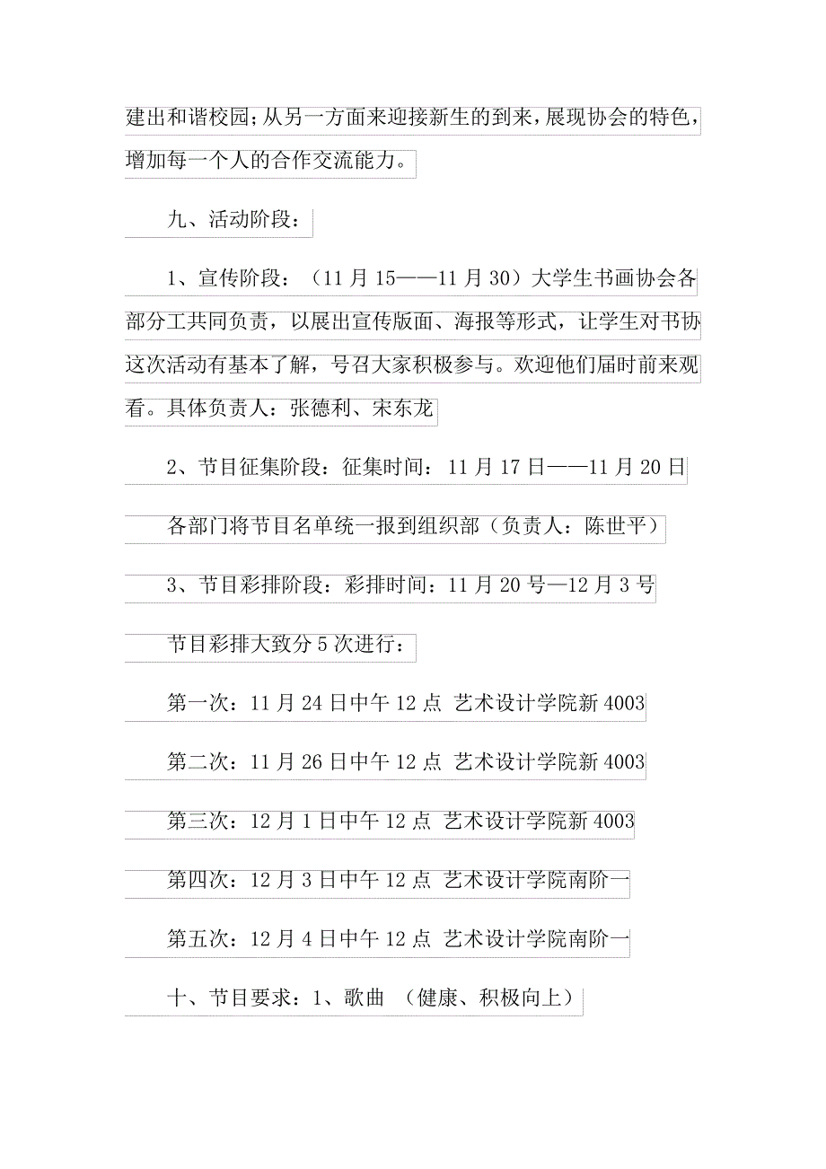 有关文艺晚会策划方案集锦五篇_第2页