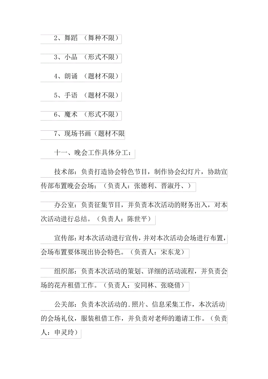 有关文艺晚会策划方案集锦五篇_第3页