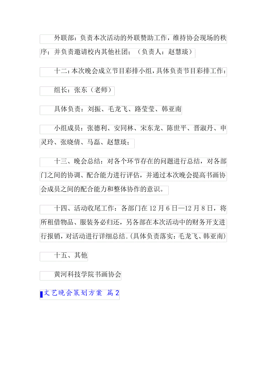 有关文艺晚会策划方案集锦五篇_第4页