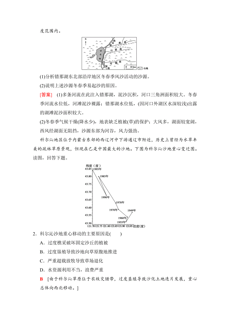 【精品】【湘教版】高三一轮讲练：第29讲荒漠化的危害与治理以我国西北地区为例_第3页