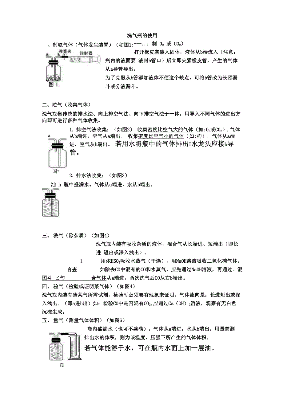 洗气瓶的归纳_第1页