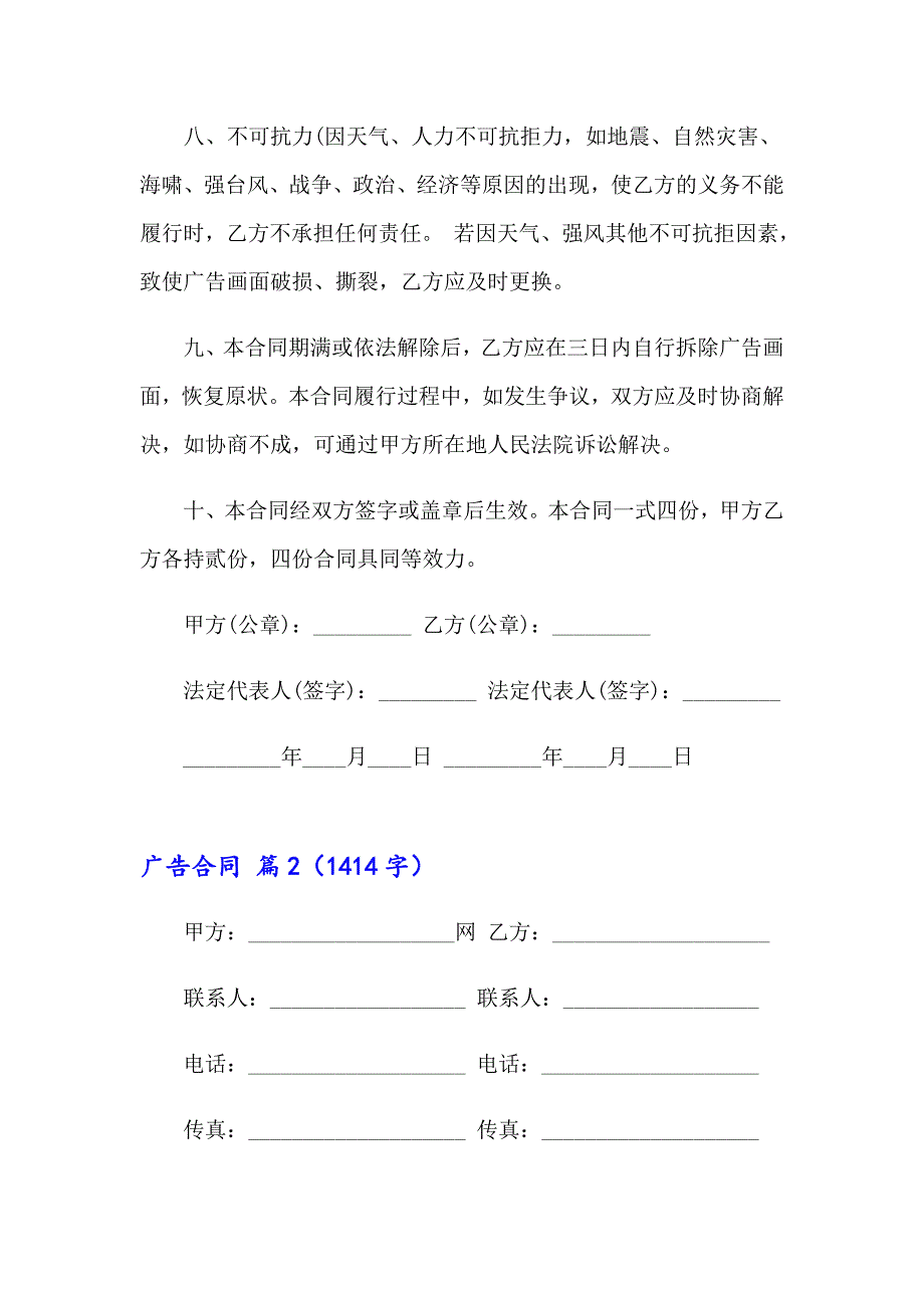 2023年广告合同模板汇编9篇_第3页