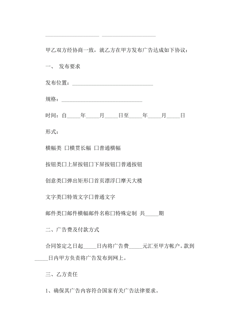 2023年广告合同模板汇编9篇_第4页