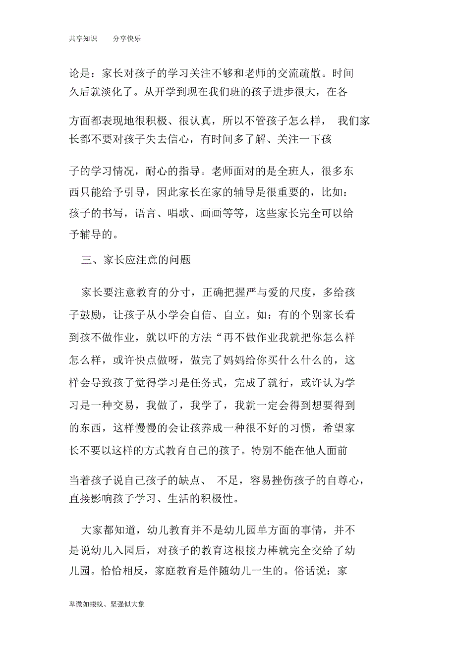 学前班家长会发言稿3篇_第3页