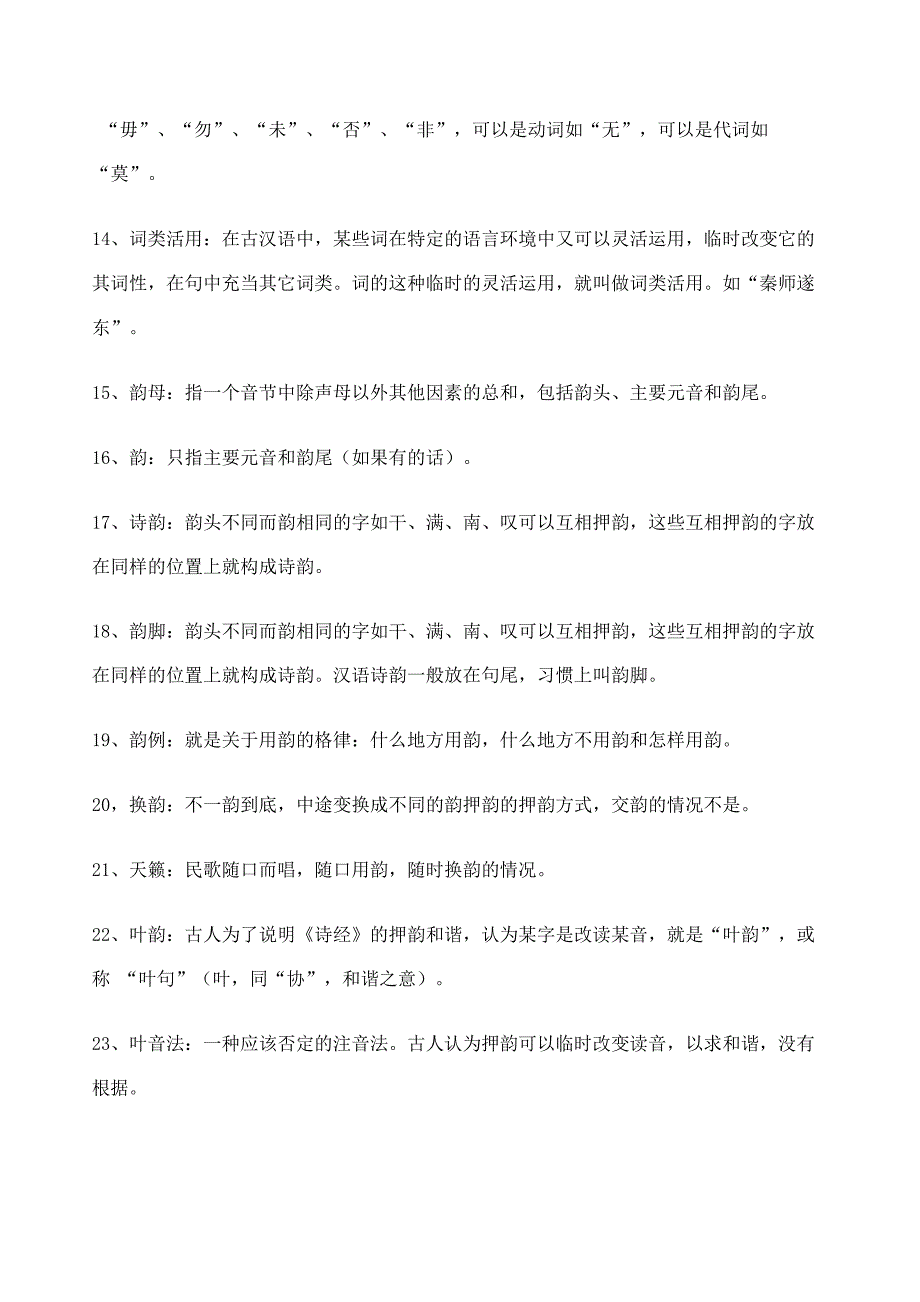 古代汉语名词解释王力版_第3页