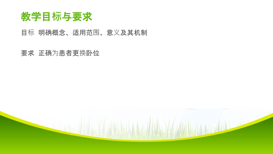 半卧位的护理_第4页