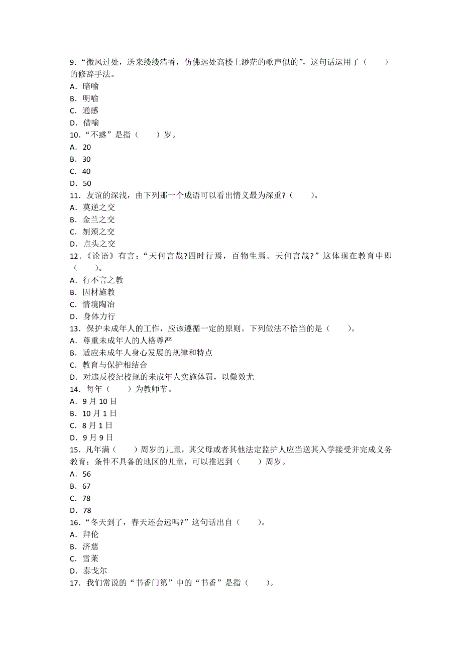 《综合素质》冲刺试卷④_第2页