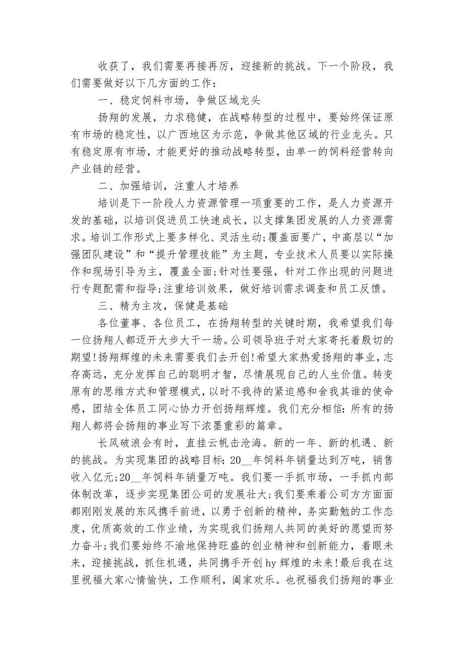 总经理在员工大会的讲话5篇范文.docx_第5页