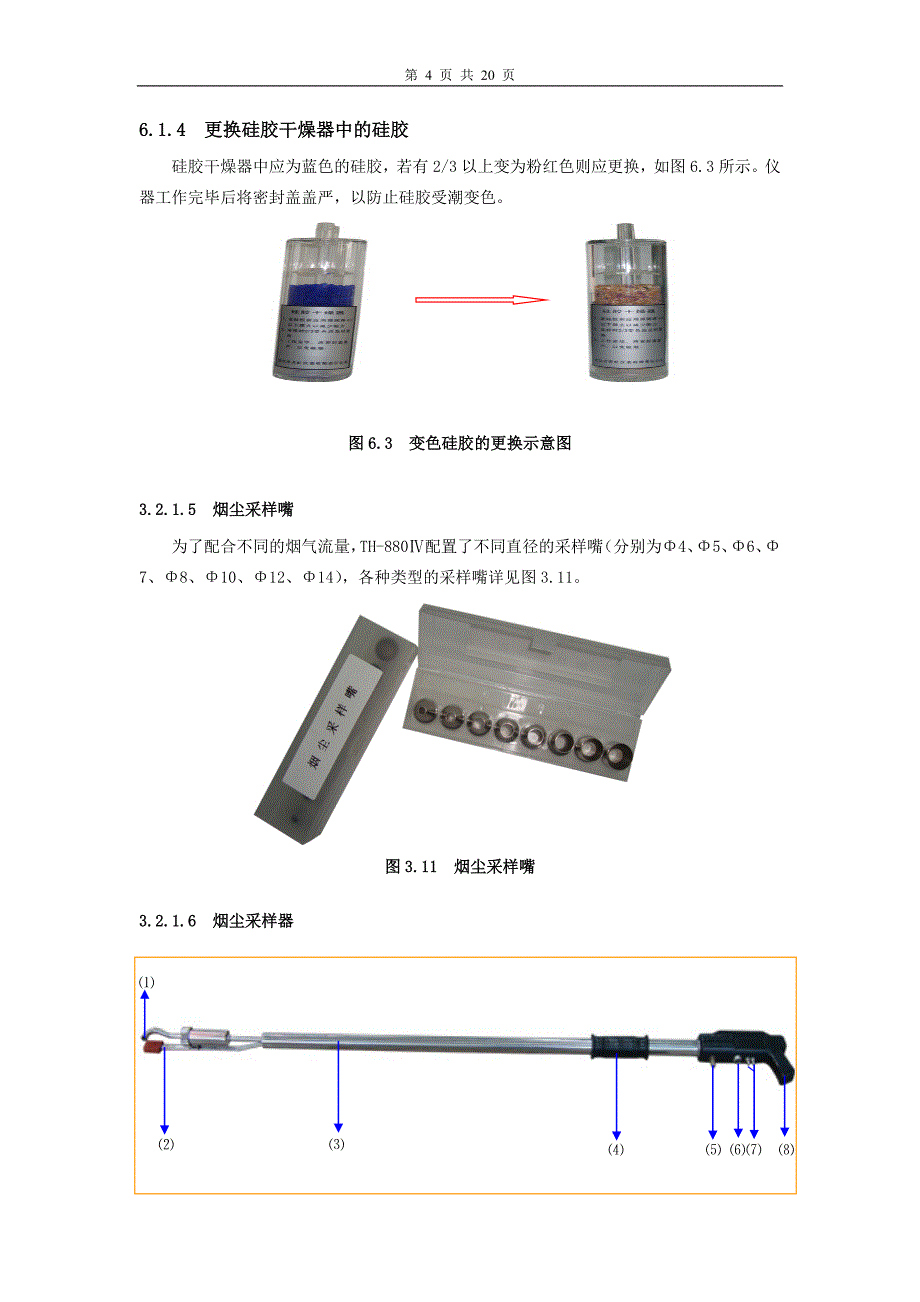 烟尘采样参考.doc_第4页