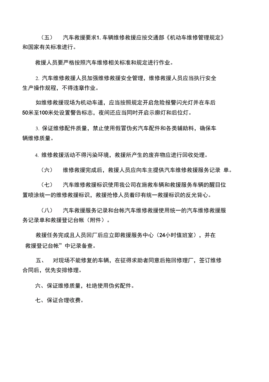 24小时汽车维修救援服务_第3页