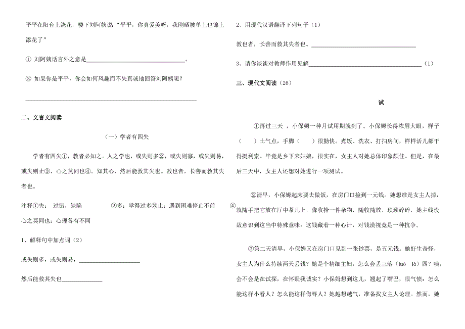 2022小升初语文招生试题及详细答案_第3页