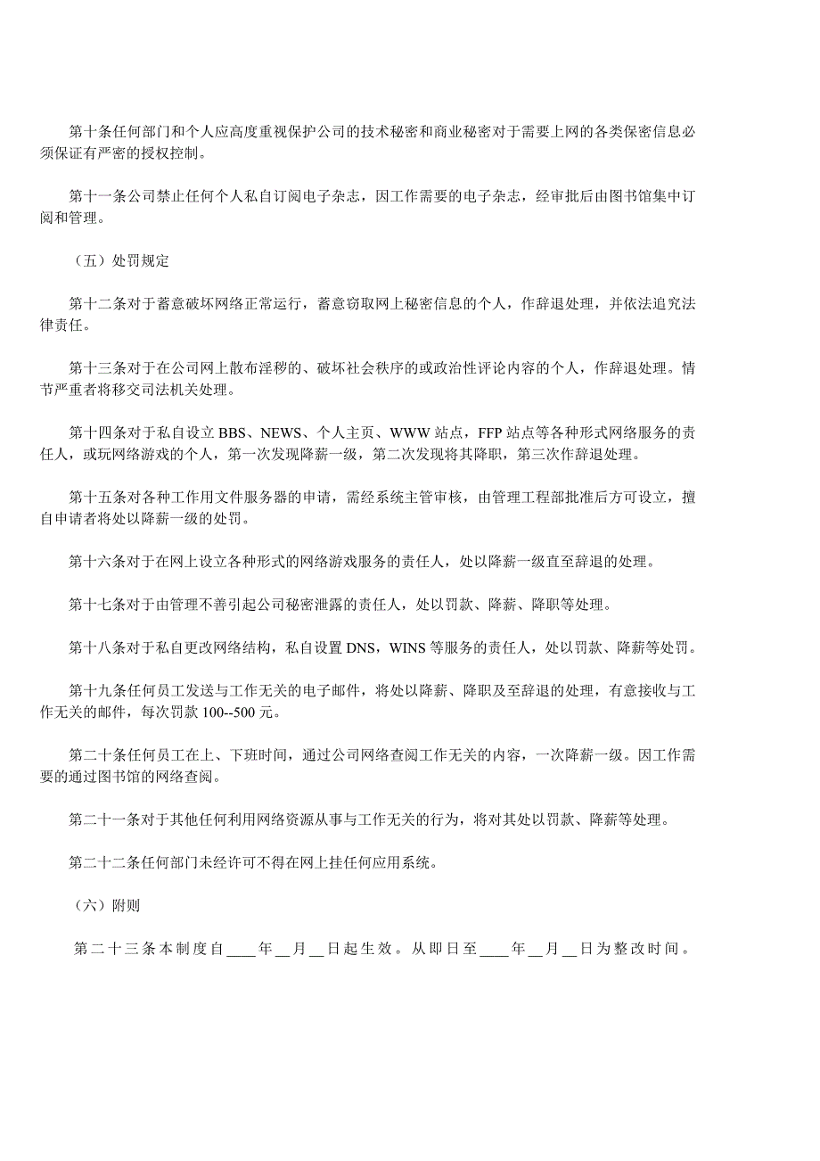 公司网络使用管理制度_第2页