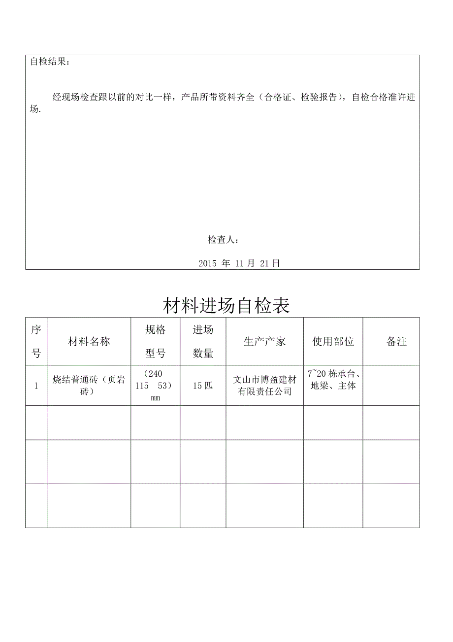 材料进场自检表_第4页