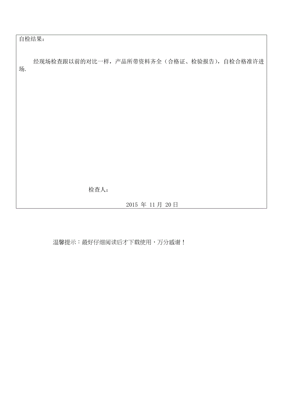 材料进场自检表_第5页