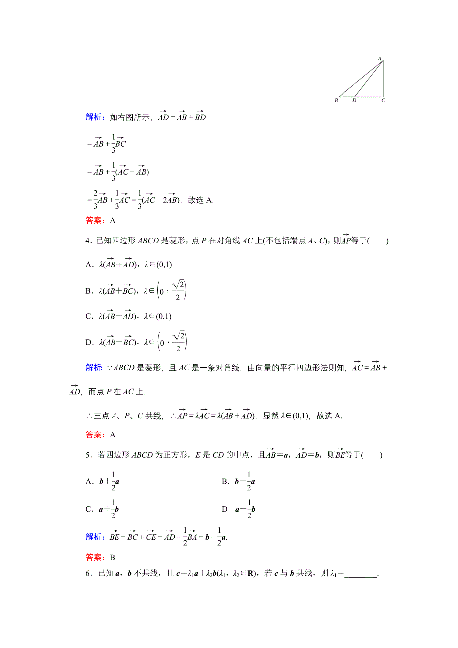 平面向量基本定理课时练.doc_第2页