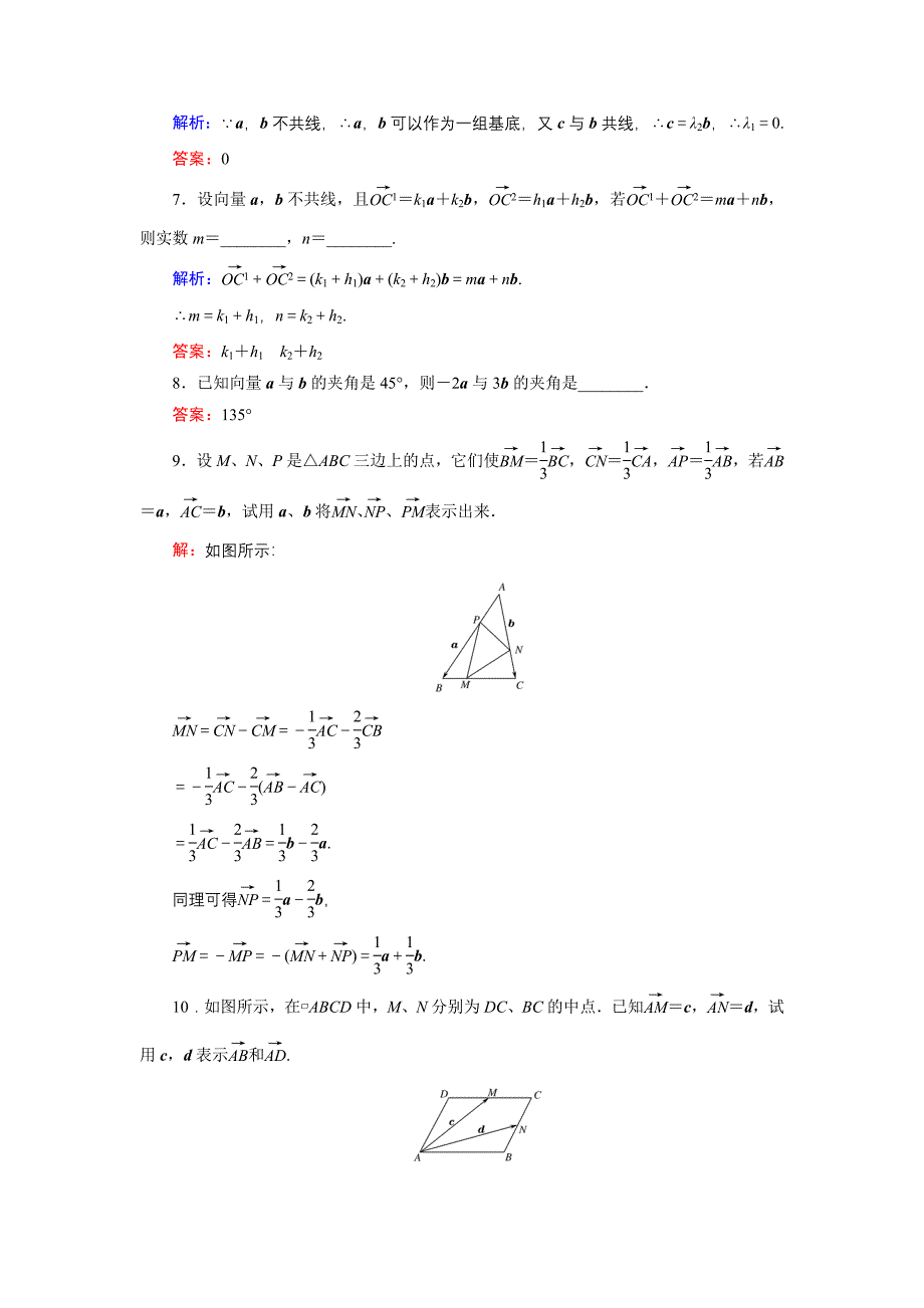 平面向量基本定理课时练.doc_第3页