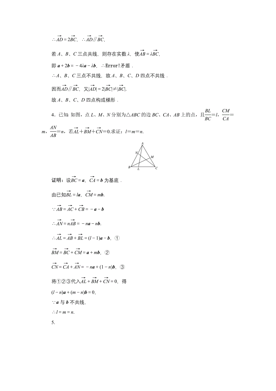 平面向量基本定理课时练.doc_第5页