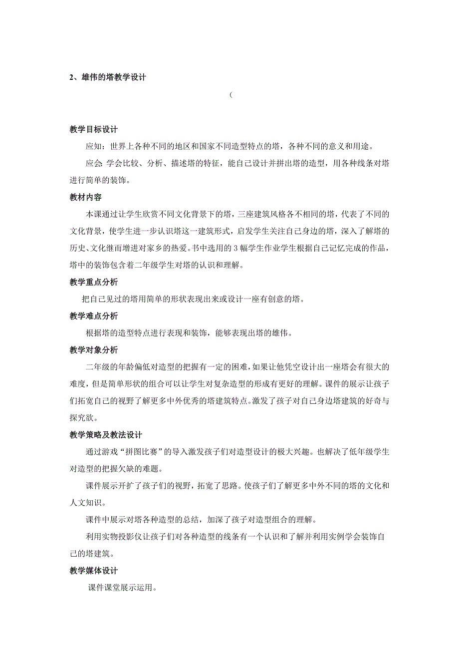 新编人美版二年级上册美术教案_第3页