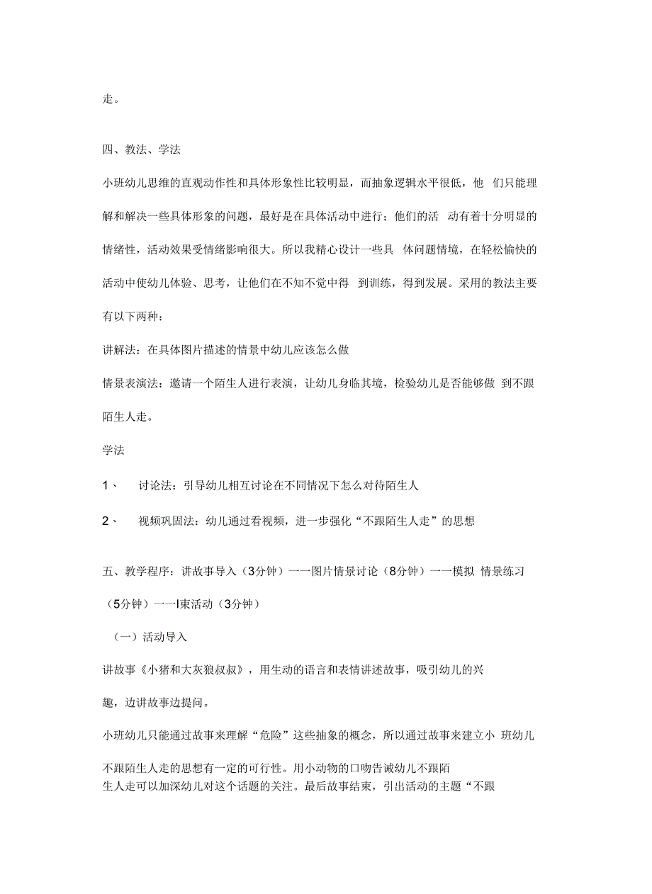 不跟陌生人走说课稿上课讲义_第3页