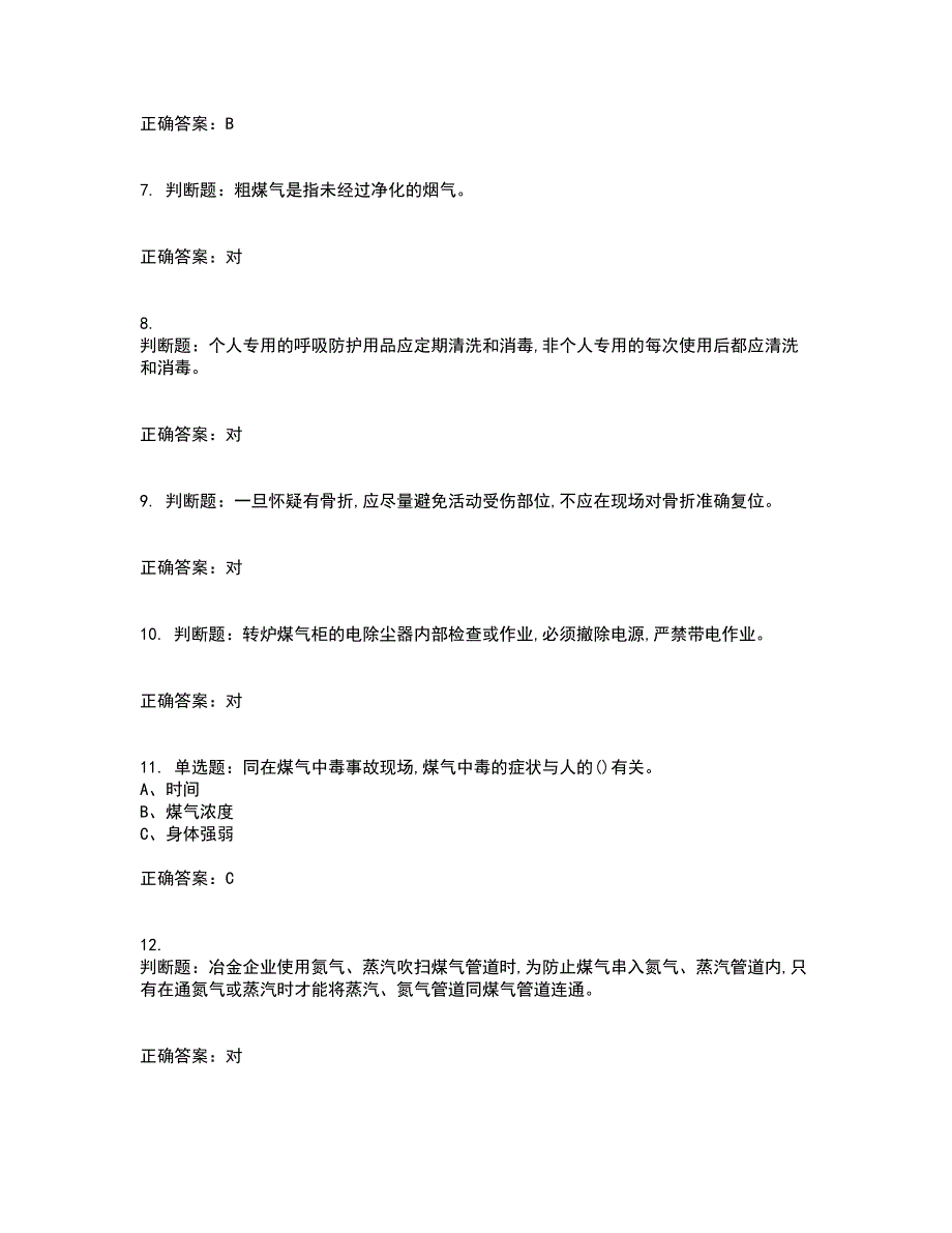 煤气作业安全生产考试历年真题汇总含答案参考43_第2页