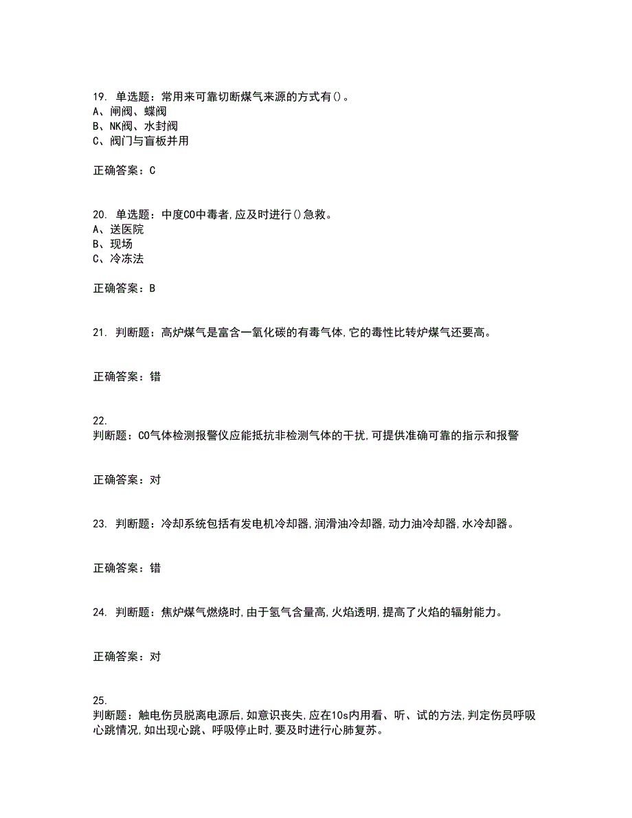 煤气作业安全生产考试历年真题汇总含答案参考43_第4页