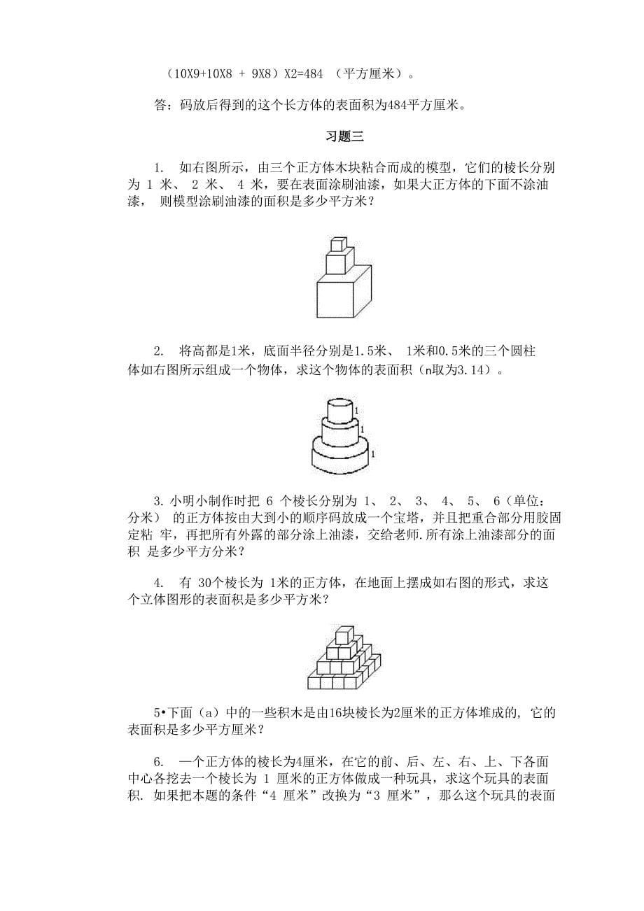 第三讲 巧求表面积_第5页