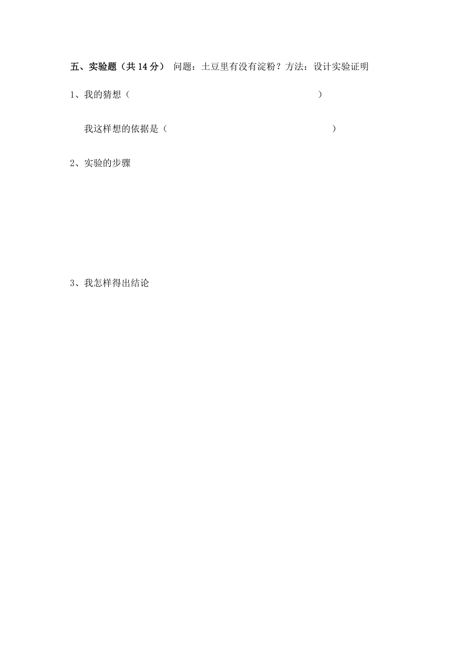 2014年上学期小学六年级科学期末检测卷.doc_第3页