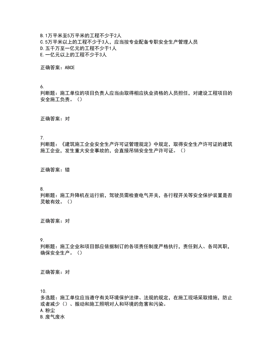 2022年重庆市建筑施工企业三类人员安全员ABC证通用考试历年真题汇总含答案参考23_第2页