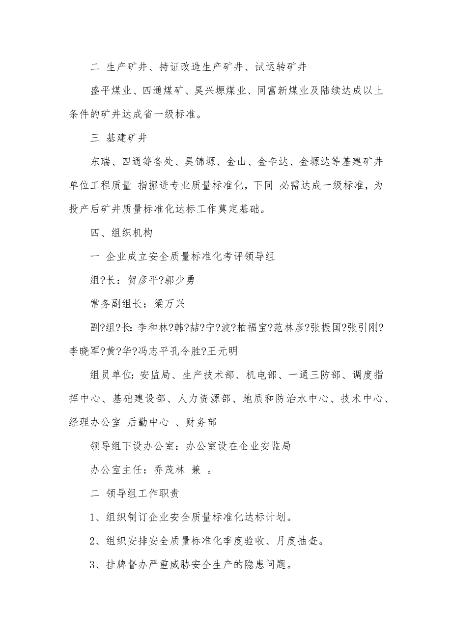 煤矿安全质量标准化达标计划及考评措施_第2页