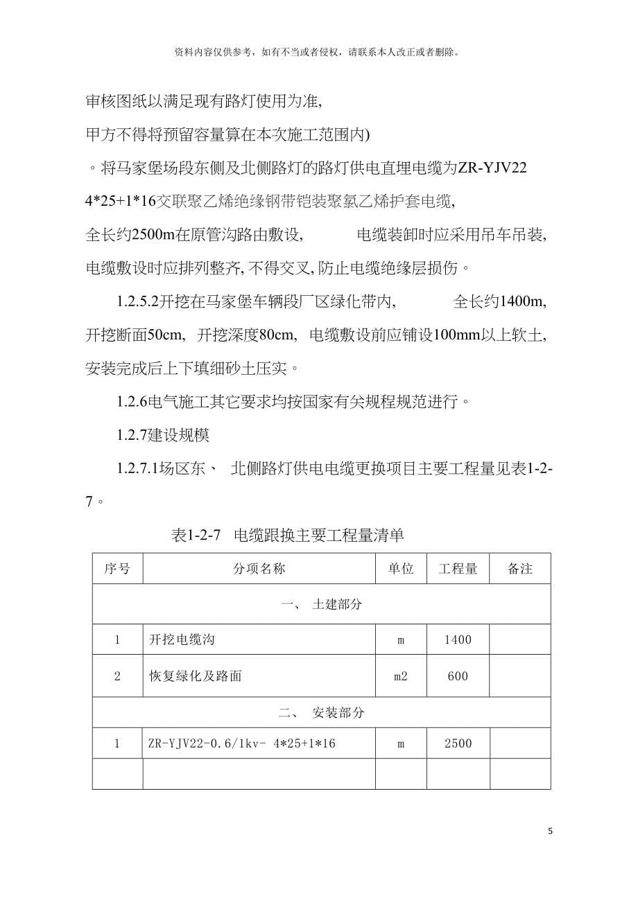 路灯电缆更换专项施工方案模板_第5页