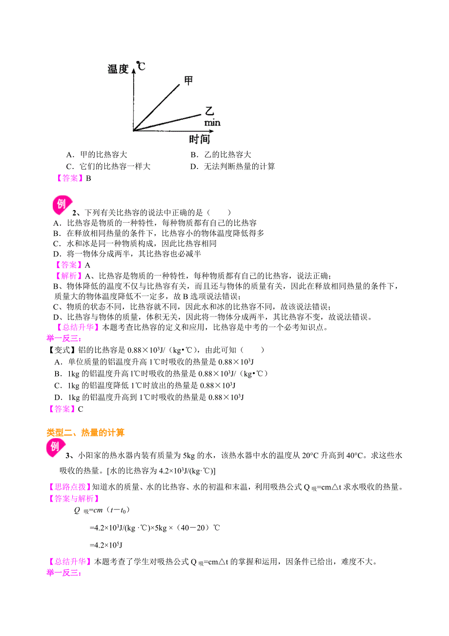 比热容(基础)-知识讲解.doc_第3页