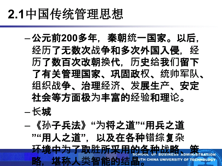 管理学原理讲义ppt第二讲管理思想与管理理论的发展课件_第3页