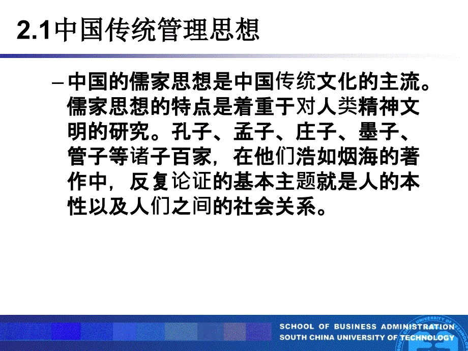 管理学原理讲义ppt第二讲管理思想与管理理论的发展课件_第4页