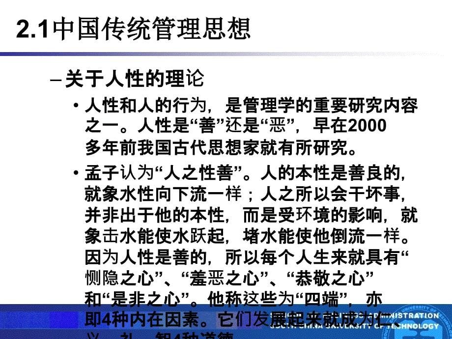 管理学原理讲义ppt第二讲管理思想与管理理论的发展课件_第5页