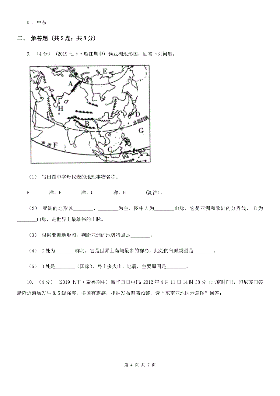 粤教版七年级下学期地理期中考试试卷新版_第4页