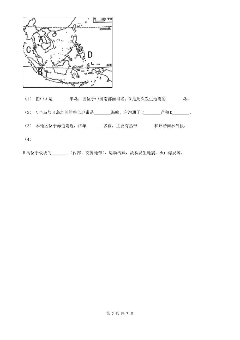 粤教版七年级下学期地理期中考试试卷新版_第5页