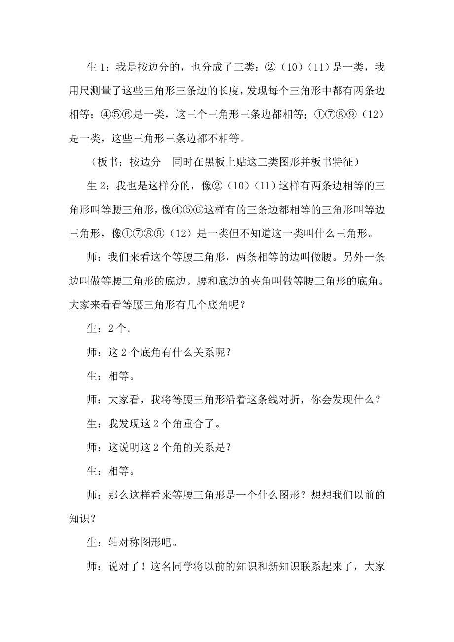 北师大版四下《三角形分类》教案 .doc_第5页