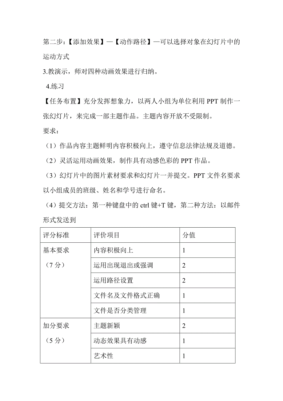 学案幻灯片动态效果制作.doc_第3页