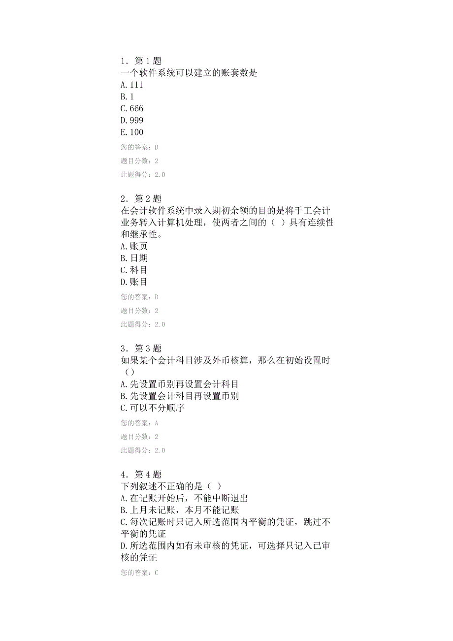 华师在线作业会计电算化.doc_第1页