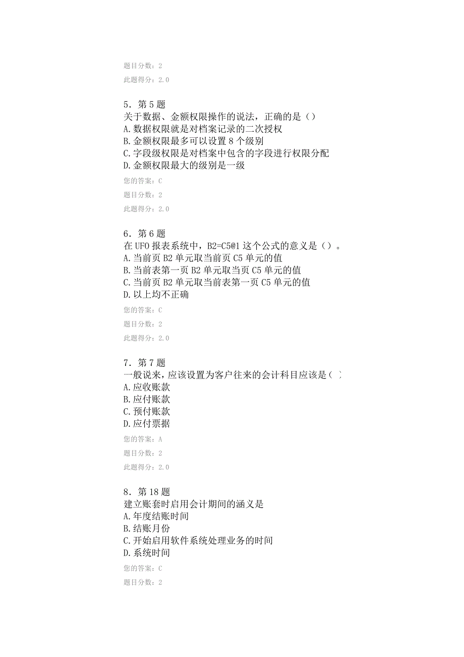 华师在线作业会计电算化.doc_第2页