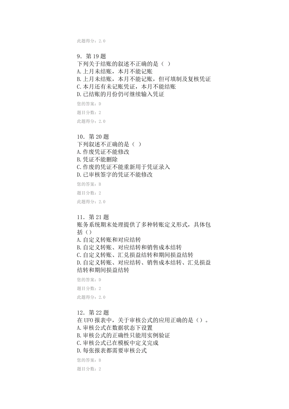 华师在线作业会计电算化.doc_第3页