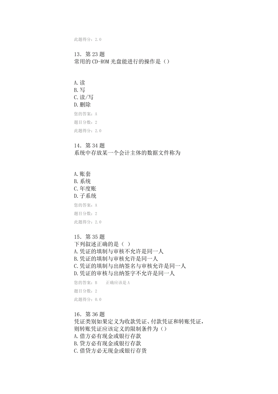 华师在线作业会计电算化.doc_第4页