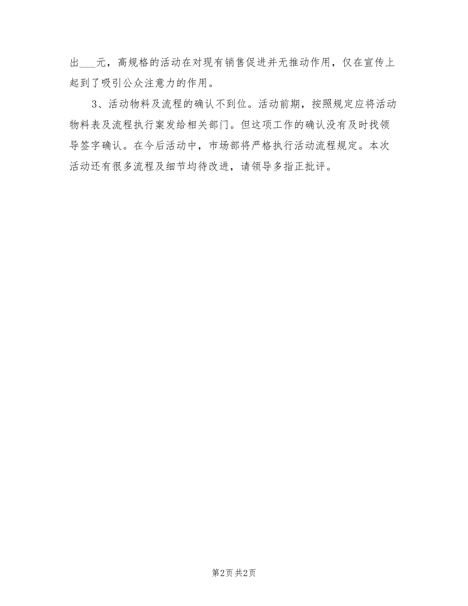 2021年汽车促销的活动总结【三】.doc_第2页