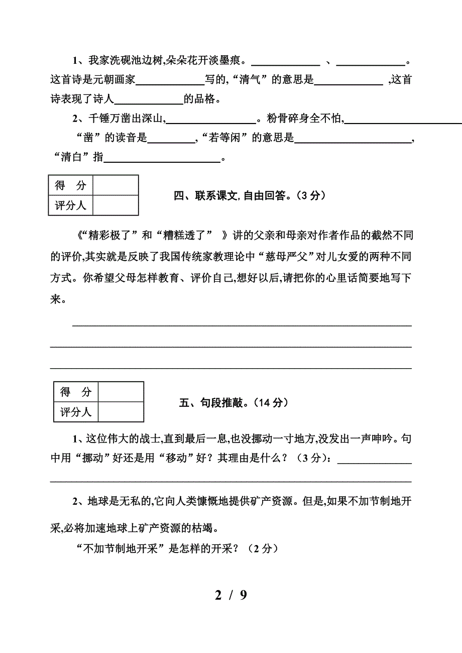 绵阳育才学校2019-2020年上学期六年级语文期末复习题.doc_第2页