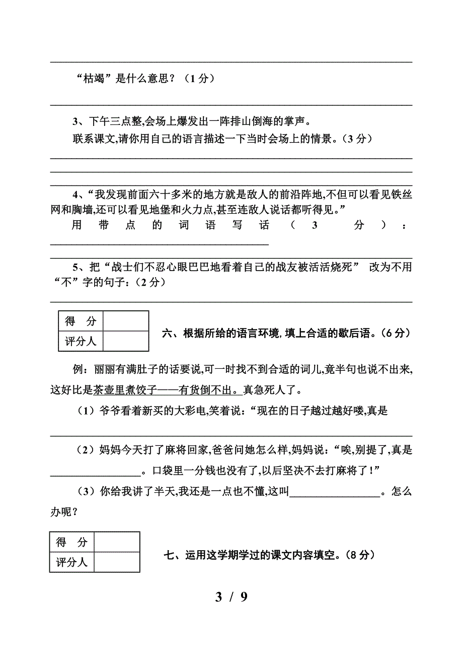 绵阳育才学校2019-2020年上学期六年级语文期末复习题.doc_第3页